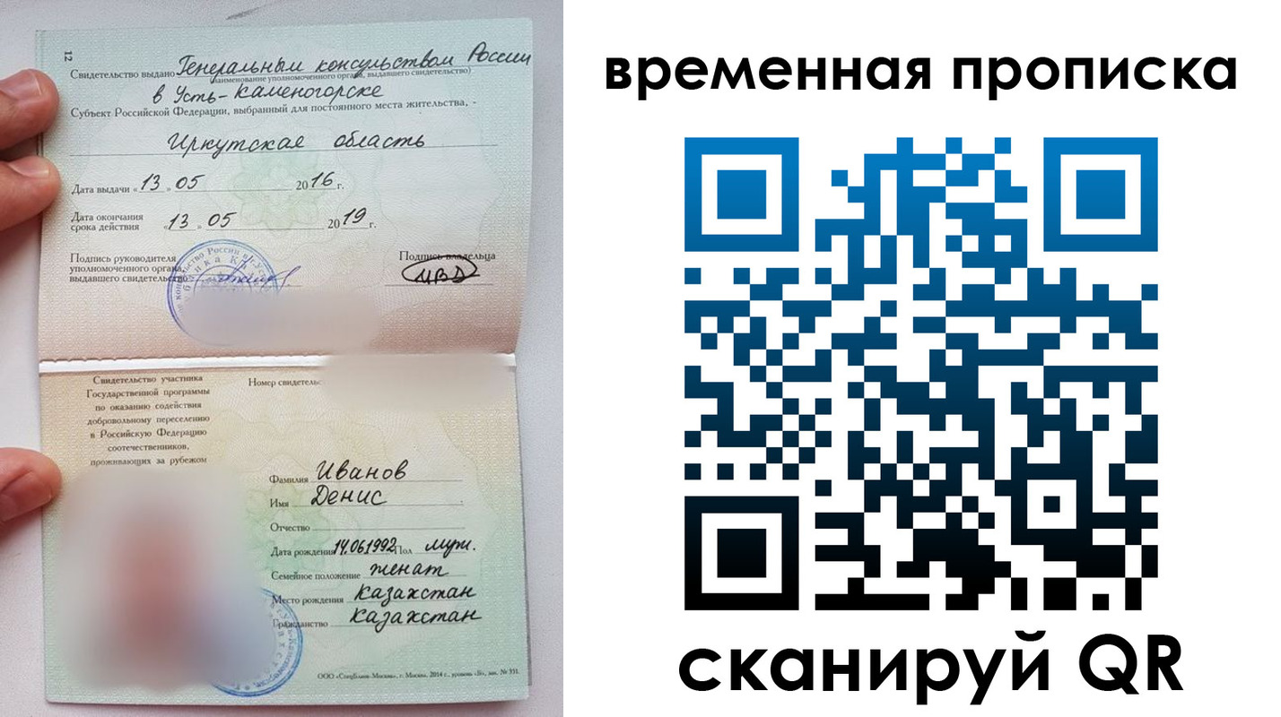 прописка для работы в Райчихинске